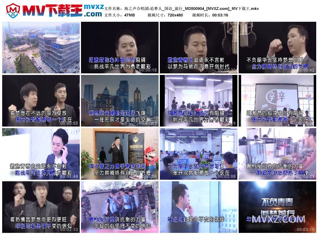 海之声合唱团-追梦人_国语_流行_MD500904